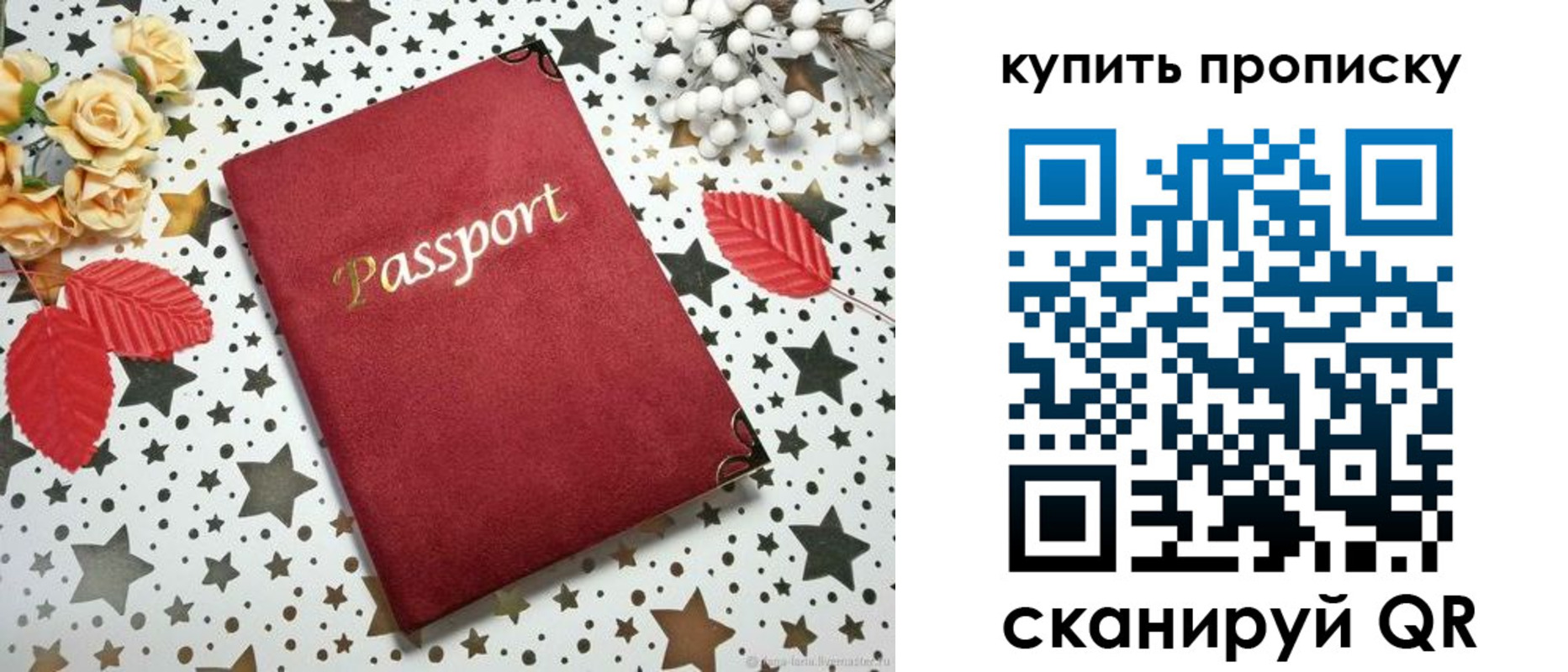 прописка паспорт в Донском