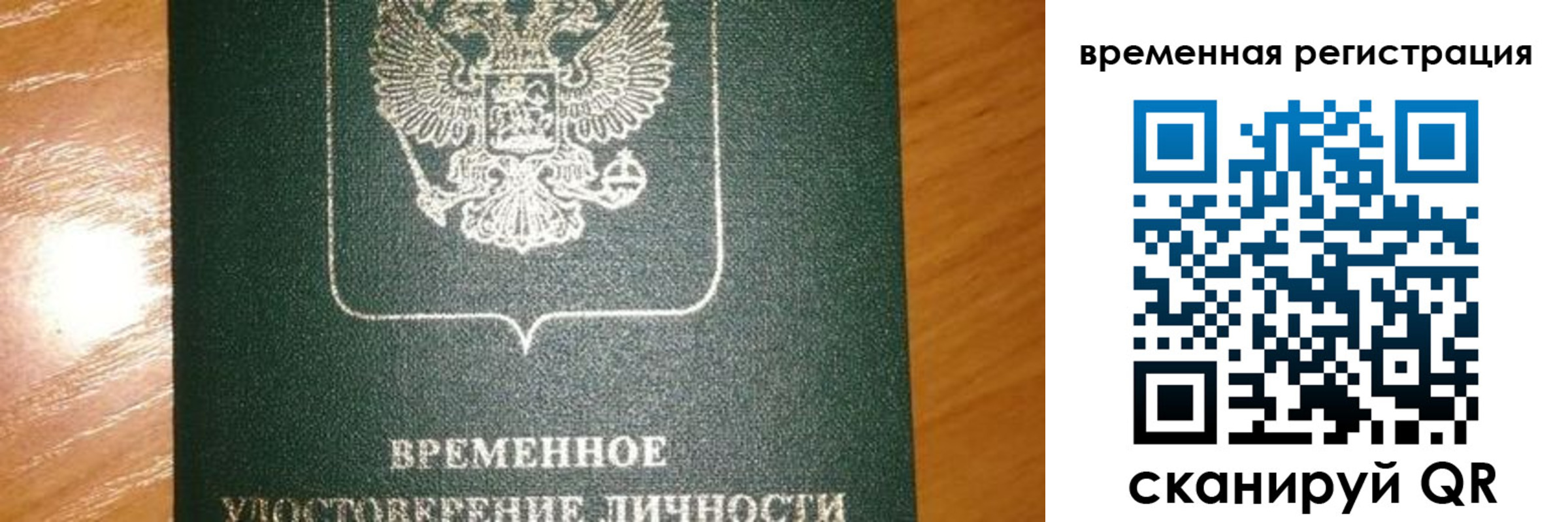 временная регистрация адрес в Донском