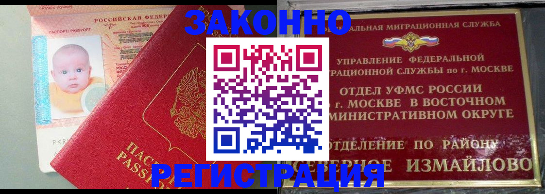 прописка регистрация в Донском